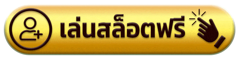 เล่นสล็อตฟรี รวย157